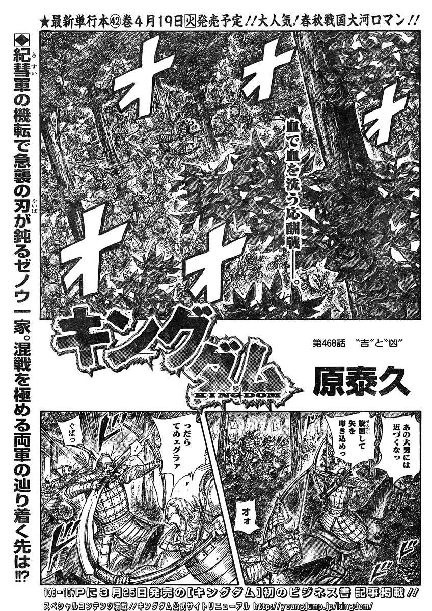 Kingdom - Chapter 468 - Page 1